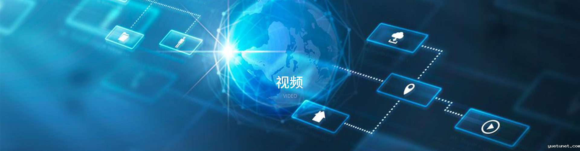 视频